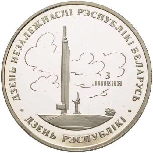 День Независимости Республики Беларусь.jpg