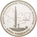 День Независимости Республики Беларусь.jpg